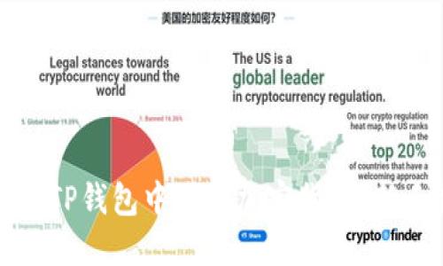 如何在TP钱包中购买加密货币：新手指南