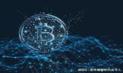 区块链技术在央企中的应用：探索中国的央企区